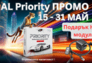 ПРОМО МАЙ: Подарък HiFi модул при закупуване на ALP система