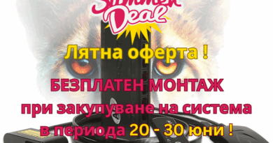 ЛЯТНА ОФЕРТА: Безплатен монтаж при закупуване на AL Priority системи в периода 20 – 30 юни !