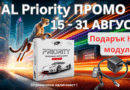 ПРОМО АВГУСТ: Подарък HiFi модул при закупуване на ALP система
