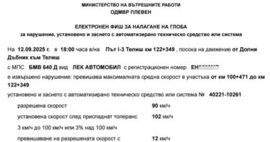 Започна връчването на глоби за „Средна Скорост“