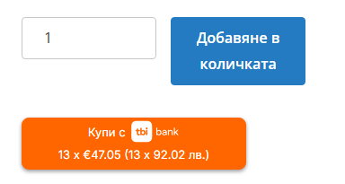Магазина предлага вече и артикули на изплащане през „TBI Bank“