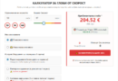 НОВО: Калкулатор за Глоби от Скорост в сайта