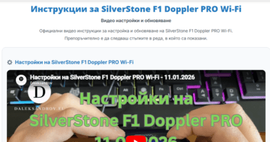 Нова страница с инструкции за настройване и обновяване на SilverStone F1 Doppler PRO Wi-Fi