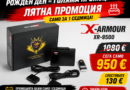 РОЖДЕН ДЕН. ЛЯТО. И ЕДНА ПРОМОЦИЯ, КОЯТО НЯМА ДА СЕ ПОВТОРИ!
